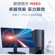 聯(lián)想M460 i5 8G 240G+1T臺式主機(jī)加21.5寸顯示器